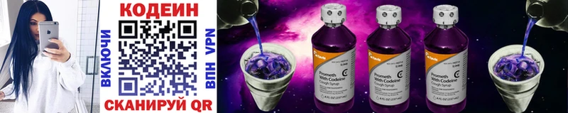 Codein Purple Drank  Кирсанов 