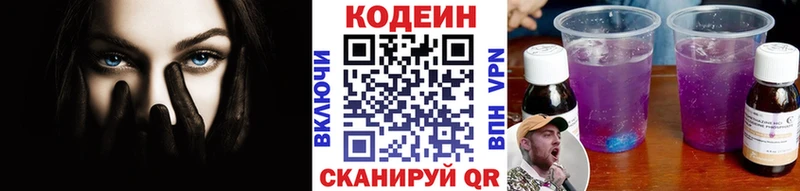 Кодеиновый сироп Lean Purple Drank Кирсанов
